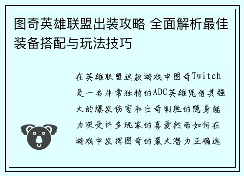 图奇英雄联盟出装攻略 全面解析最佳装备搭配与玩法技巧